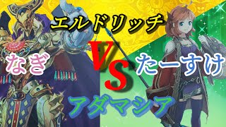 【遊戯王】黄金郷を統べる者 エルドリッチVS岩石との絆 アダマシア 前編【対戦動画】