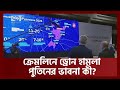 পুতিনের ওপর হামলা, লাভের গুড়টা খাচ্ছে কে  ? | Putin | Songbadjog | Ekattor TV