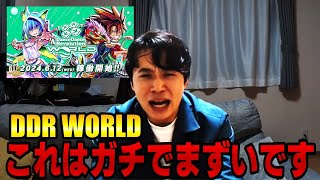 DDR WORLD が大変なことになってる件について