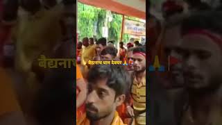 kanwar Yatra to day | baba dham Deoghar 🙏