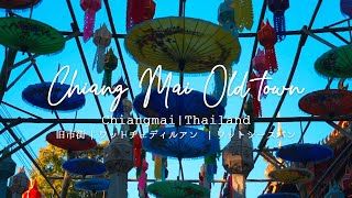 【タイ】チェンマイ旧市街 | ワットチェディルアン  | ワットシースパン | Chiang Mai Old town【タイ旅行】