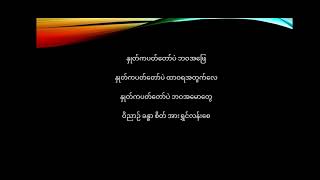 အဖြေ (Esther Kham,Girl Girl,Zorina,Kane