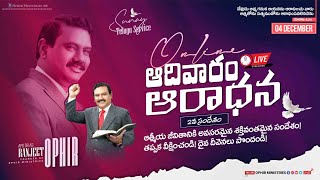 04-Dec-2022 | అపొ డా ఓఫీర్ గారి జీవితకాల సాక్ష్యం | Confessional Songs of Apo Dr AS Ranjeet Ophir