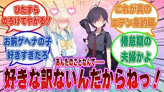 「アンタのこういうところが嫌い！」仲の良いゲヘナの子に対して素直になれないめんどくさ可愛いトリカスに対する反応集【ブルアカ/まとめ/反応集】