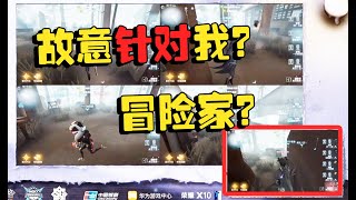 第五人格：大师赛79 约瑟夫：冒险家？故意针对我？