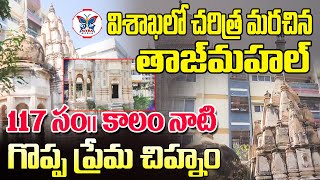 వైజాగ్ బీచ్ లో మినీ తాజ్ మహల్ | Vizag Mini “TAJ MAHAL” at Beach Road In Visakhapatnam | Myra Media