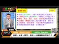 【94要賺錢 趨勢百分百】航運股、鋼鐵股大跌三成回測季線 接下來...｜20210127｜分析師 王信傑