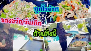 ของขวัญวันเกิด‼️ถูกใจเมียฝรั่ง😀ลองทำอาหารด้วยเตาแบบกระทะแบน‼️ทำความร้อนเร็ว ทำความสะอาดง่าย สะดวกใช้