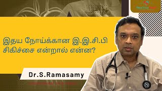 இதய நோய்க்கான இ.இ.சி.பி சிகிச்சை என்றால் என்ன? | Doctors Basket Interview on EECP Treatment