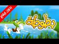 بطوطة (بدون إيقاع) - طيور بيبي Toyor Baby
