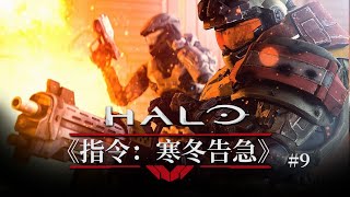 絕境之下 人類的勇氣 終將劃破眼前的漫漫長夜【達奇】 HALO系列專題