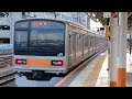 中央線快速209系1000番台八トタ82編成各駅停車高尾行発車動画