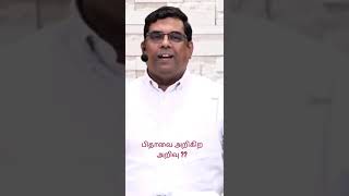 || பிதாவின் நாமம் என்ன ..?? ||