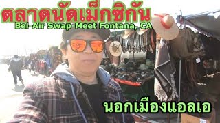 เดินตลาดนัดเม็กซิกัน ชานเมืองแอลเอ Bel-Air Swap-meet | VLOG 27