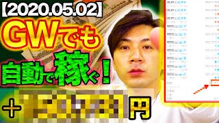 FX自動売買 初心者でも1週間で稼げる!?スマホでEA検証ランキング1位の利益発表！【2020.05.02】