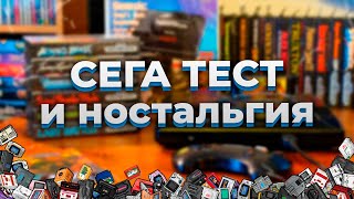 Тест на лучшую SEGA игру и ностальгические воспоминания Брови