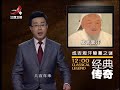 《经典传奇》成吉思汗陵墓之谜 高清版