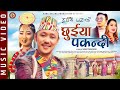 New limbu song2022 ||chhuiya pakandi By Suman Kurumbang||Sita Singak Video by Sangit Limbu Angkhewa