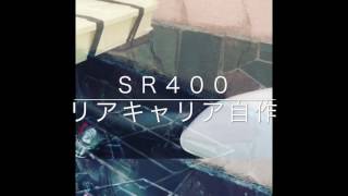 SR400 リアキャリア自作！！made sr400 carrier