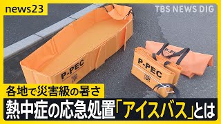 各地で災害級の暑さに…「命より大切なものはない」 熱中症と闘う高校サッカー部 “アイスバス”で酷暑に挑む【news23】｜TBS NEWS DIG