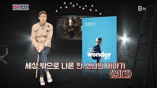 [김태훈의 무비셀렉션] 원더 (Wonder , 2017)