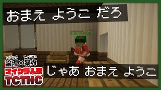 トロール妖狐、怪しい行動をとり続けると逆に吊られない説【マイクラ人狼 - TCTHC】