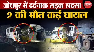 Jodhpur Accident News: ट्रेलर और मिनी बस की भीषण टक्कर, 2 की मौत कई घायल । Rajasthan News