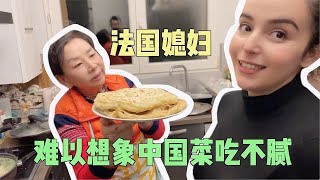 eng subs中国婆婆给法国媳妇亮出绝活，到底是什么菜让法国媳妇最心动？#洋米vlog #美食 #记录真实生活