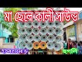 💥💥এই সাউন্ড জগতে সবাই আমাকে চেনে রে ei saund jokot a sobai amake chenea ra 🔥🔥