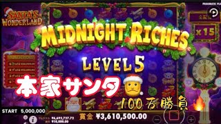 【オンカジスロット100万勝負】本家サンタの破壊力🎅🔥