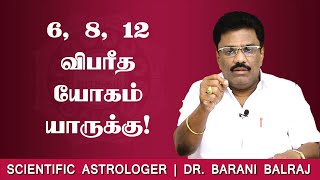 6, 8, 12 விபரீத யோகம் யாருக்கு! | Sukra Yogam | Dr.BHARANI BALRAJ