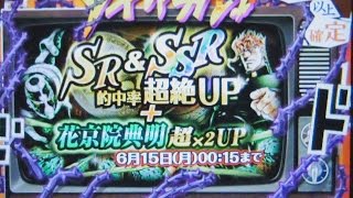 [ジョジョSS]SR\u0026SSR的中率超絶UP+花京院典明 超×2UP ガシャ5連+オマケ