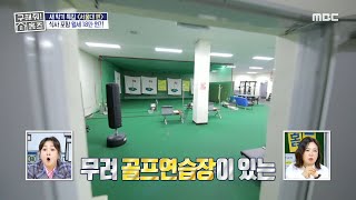 월 18만 원 강원학사의 점심 메뉴? 골프연습장이 있는 체력단련실까지!, MBC 250227 방송