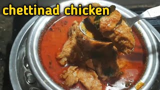 சுவையான செட்டிநாட்டு சிக்கன் குழம்பு | Chettinad Chicken Kulambu | Samayaldelight