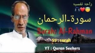 Surah AL-Rahman BY: Dhikh Al Mohammad faqih.❤❤❤🎧🎧😇😇🕋🕋.#like #share #subscribe #quran .