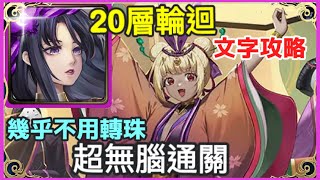 【神魔之塔】神創 零覓 超無腦通關 幾乎不用轉珠 | 【無邊的風雨雷霆】【風神 雷神 京子輪迴】