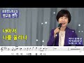 뱃고동 연가 이국 레슨 가사 동영상 악보삽입 노래배우기 최화영노래교실 k pop trot 韓國歌謠