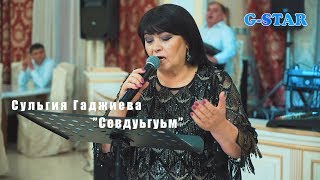 Сульгия Гаджиева Севдуьгуьм 2019