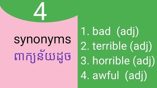 4 ពាក្យន័យដូច/synonyms \