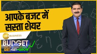 Aapke Budget me Sasta Share | Union Bank Stock on Sale: Why It Could Skyrocket After the Budget!