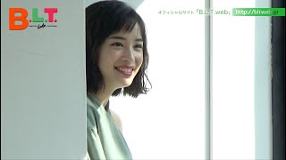 【B.L.T.】B.L.T.2017年11月号　広瀬すず 撮影メイキング動画