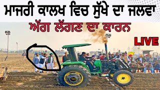 Sukha Dheha Tractor Taviyan Mukabla at Majri Kalakh (Ludhiana) 27/02/2022