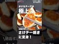 【snsでバズった】さけるチーズを世界一おいしく食べる方法