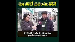 పక్క రాష్ట్రాలతో కాదు మా పోటీ ప్రపంచంతో | RevanthReddy | Davos | #hyderabad #telangana #compitition