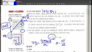 고1통합과학(EBS개념완성)중력시스템(87쪽~90쪽)2022