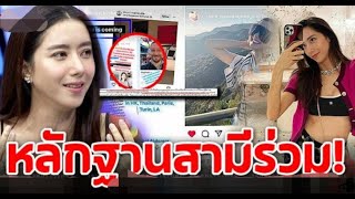 สาวปริศนาเผยหลักฐาน ไอซ์ อภิษฎา ใช้สามีเดียวกัน / ข่าวล่าสุดดารา