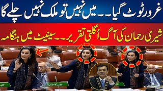 Budget 2024-25 - Sherry Rehman Blasting Speech in Senate Session | 24 News HD