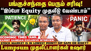 ஆட்டம் கண்ட இந்திய பங்குச்சந்தை! மொத்தமாக காலியாகும் 𝗦𝗛𝗔𝗥𝗘 𝗠𝗔𝗥𝗞𝗘𝗧  What an Investor should do now?