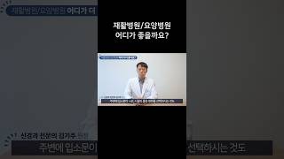 선한빛 QnA_1 #요양병원 #재활병원 어디가 더 좋은가요?