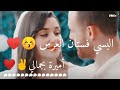 عطاهاا موعد بالهمس 😍⁦❤️⁩ ايدا وساركان 💤 أجمل حالات واتس اب حب جديدة 2021 🙊😌